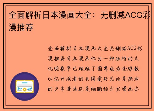 全面解析日本漫画大全：无删减ACG彩漫推荐